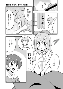 Page 43 of Onii-chan wa Oshimai! 27