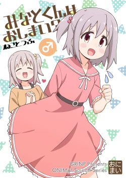 Page 1 of Minato-kun wa Oshimai?