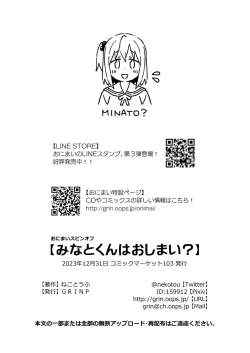 Page 26 of Minato-kun wa Oshimai?