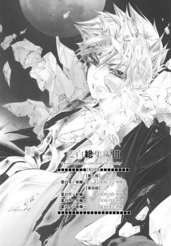 Page 4 of 藍白総集編IIＩ