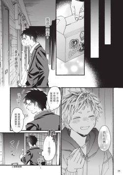 Page 100 of tonari no henai kun | 隔壁的偏愛小子 Ch. 1-3