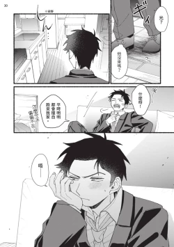 Page 101 of tonari no henai kun | 隔壁的偏愛小子 Ch. 1-3