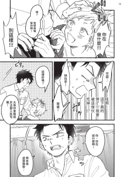 Page 16 of tonari no henai kun | 隔壁的偏愛小子 Ch. 1-3