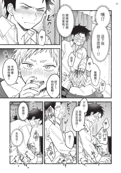 Page 18 of tonari no henai kun | 隔壁的偏愛小子 Ch. 1-3