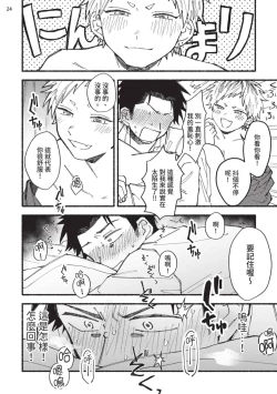 Page 25 of tonari no henai kun | 隔壁的偏愛小子 Ch. 1-3