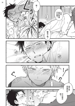 Page 27 of tonari no henai kun | 隔壁的偏愛小子 Ch. 1-3