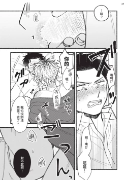 Page 28 of tonari no henai kun | 隔壁的偏愛小子 Ch. 1-3