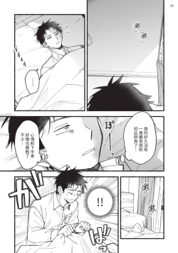 Page 32 of tonari no henai kun | 隔壁的偏愛小子 Ch. 1-3