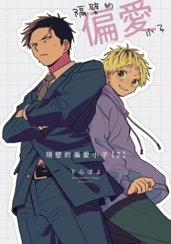 Page 38 of tonari no henai kun | 隔壁的偏愛小子 Ch. 1-3