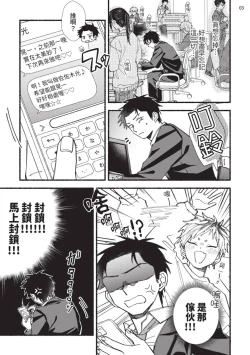 Page 41 of tonari no henai kun | 隔壁的偏愛小子 Ch. 1-3