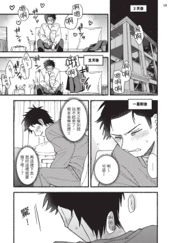 Page 47 of tonari no henai kun | 隔壁的偏愛小子 Ch. 1-3