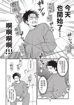 Page 48 of tonari no henai kun | 隔壁的偏愛小子 Ch. 1-3