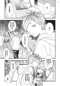 Page 51 of tonari no henai kun | 隔壁的偏愛小子 Ch. 1-3