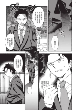 Page 53 of tonari no henai kun | 隔壁的偏愛小子 Ch. 1-3