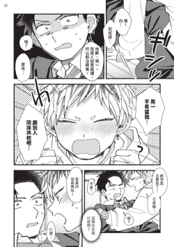 Page 60 of tonari no henai kun | 隔壁的偏愛小子 Ch. 1-3