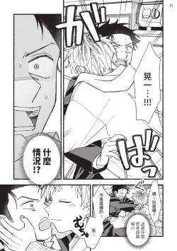 Page 61 of tonari no henai kun | 隔壁的偏愛小子 Ch. 1-3