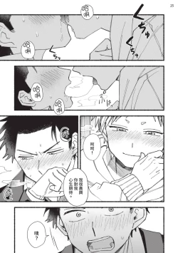 Page 63 of tonari no henai kun | 隔壁的偏愛小子 Ch. 1-3