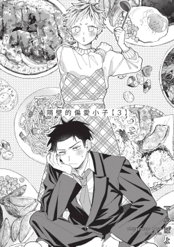 Page 72 of tonari no henai kun | 隔壁的偏愛小子 Ch. 1-3