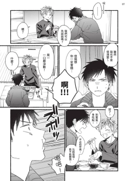 Page 78 of tonari no henai kun | 隔壁的偏愛小子 Ch. 1-3