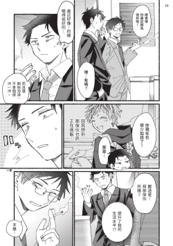 Page 90 of tonari no henai kun | 隔壁的偏愛小子 Ch. 1-3