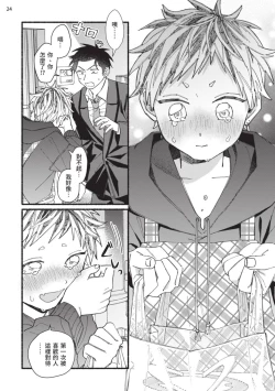 Page 95 of tonari no henai kun | 隔壁的偏愛小子 Ch. 1-3