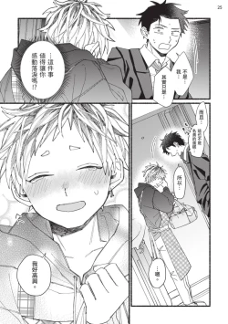 Page 96 of tonari no henai kun | 隔壁的偏愛小子 Ch. 1-3