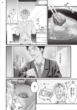 Page 99 of tonari no henai kun | 隔壁的偏愛小子 Ch. 1-3