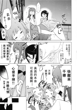 Page 15 of Aa Chiisama!