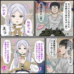 Page 5 of アニメキャラとセックルできるアプリ9、フリーレン編