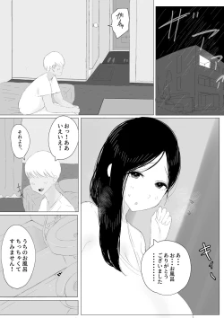Page 5 of 家出おばさん