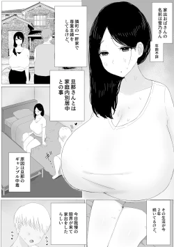 Page 6 of 家出おばさん