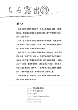 Page 29 of Chiru Roshutsu 20 | 琪露露出 20