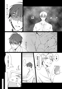 Page 25 of 媚薬を使っていちゃらぶセックスするつもりが形勢逆転されてちんぽに完全敗北する話