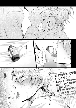 Page 6 of 媚薬を使っていちゃらぶセックスするつもりが形勢逆転されてちんぽに完全敗北する話