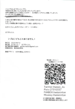 Page 21 of Ngo wa Kodomo ja Arimasen! | 珊瑚不是小孩子!