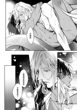 Page 43 of Wadatsumi no Itoshigo 12