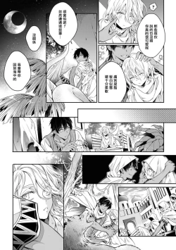 Page 8 of Wadatsumi no Itoshigo 12