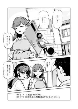 Page 4 of 常識改変♪今からセックスするの!EX 避妊なしでガンガン中出ししてもらうから