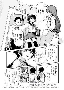 Page 5 of 常識改変♪今からセックスするの!EX 避妊なしでガンガン中出ししてもらうから