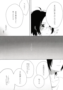 Page 23 of Issho ni Neyou yo