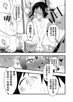 Page 24 of 2-Nen ni natte mo bukatsu no nochi wa Mainichi niku benki | 就算升到了二年级，社团活动结束后每天还是要当肉便器