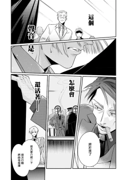Page 24 of Uragirimono no Love Song 2 0101-02