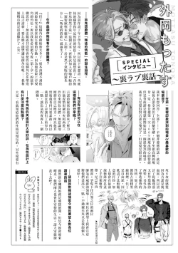 Page 37 of Uragirimono no Love Song 2 0101-02