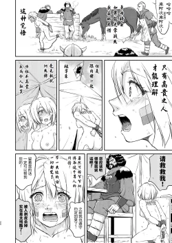 Page 20 of Joou Heika no Koufuku Senryou Hen