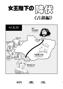 Page 3 of Joou Heika no Koufuku Senryou Hen