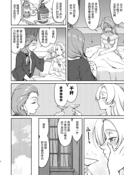 Page 6 of Joou Heika no Koufuku Senryou Hen