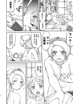 Page 80 of Joou Heika no Koufuku Senryou Hen