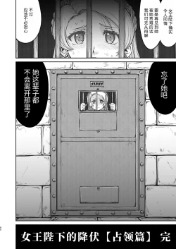 Page 90 of Joou Heika no Koufuku Senryou Hen