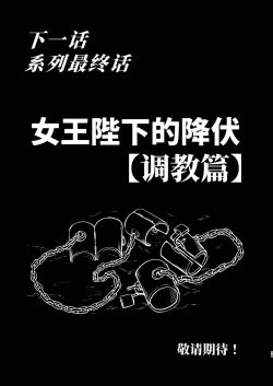 Page 91 of Joou Heika no Koufuku Senryou Hen