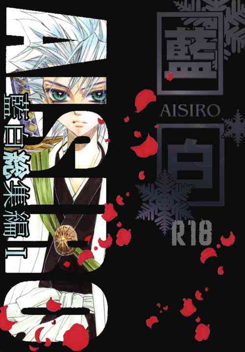 Download AISIRO Soushuuhen I